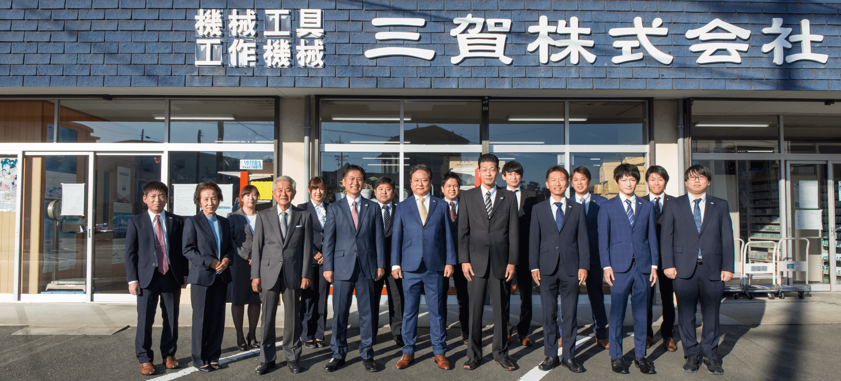 三賀株式会社