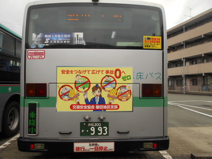 磐田営業所 磐田営業所