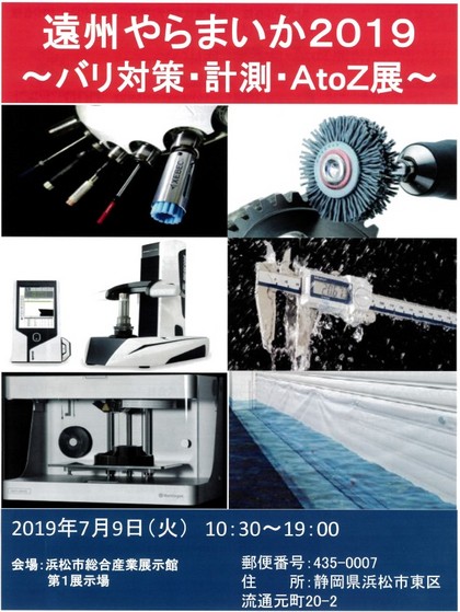 190709バリ対策・計測展