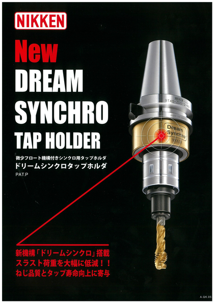 ドリームシンクロタップホルダ ドリームシンクロタップホルダ