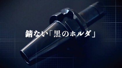黒のホルダ 黒のホルダ